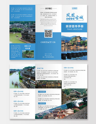 蓝色大气凤凰古城旅游宣传册三折页